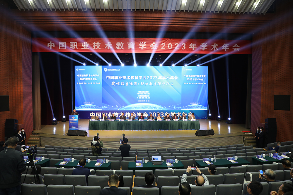 betway西汉姆联官网2023年学术年会在京召开