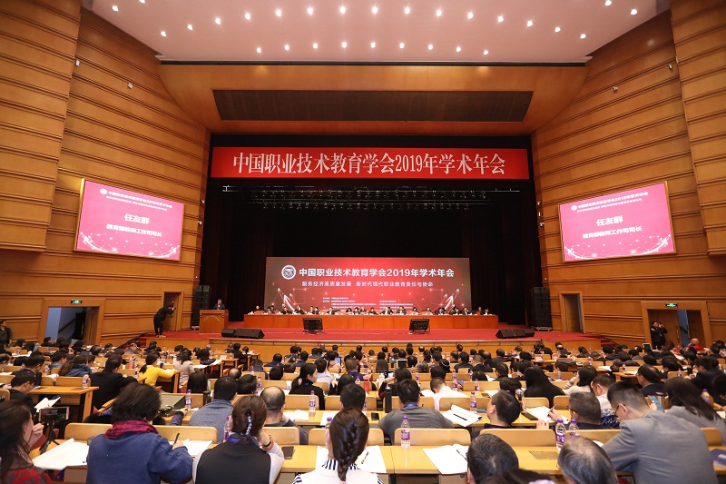 betway西汉姆联官网2019年学术年会